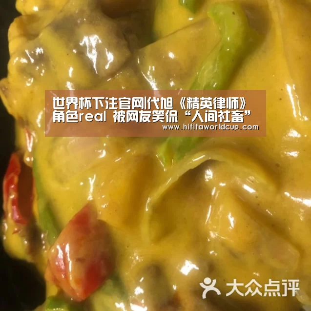 世界杯下注官网|代旭《精英律师》角色real 被网友笑侃“人间社畜”(图3) 世界杯下注平台