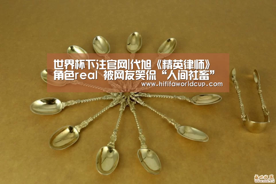 世界杯下注官网|代旭《精英律师》角色real 被网友笑侃“人间社畜”(图2) 世界杯下注官网