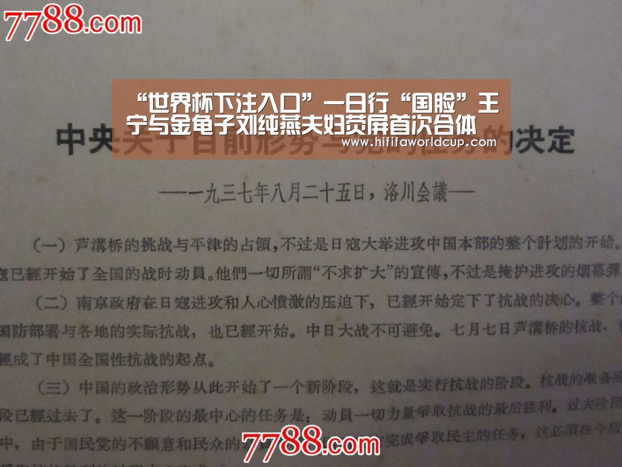 “世界杯下注入口”一日行“国脸”王宁与金龟子刘纯燕夫妇荧屏首次合体(图1) 世界杯下注